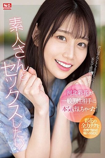 Poster of Ayaka Kawakita Went All Out With Regular Guys!