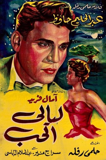 Poster of Nights of Love