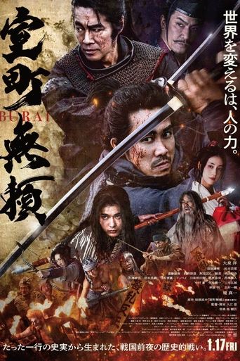 Poster of Muromachi Burai