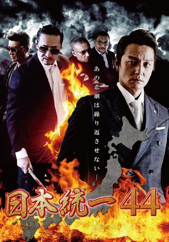 Poster of Unification of Japan 44