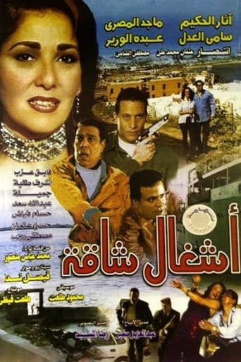 Poster of أشغال شاقة