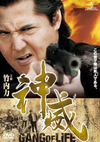 Poster of Kamui: Gang of Life PART I