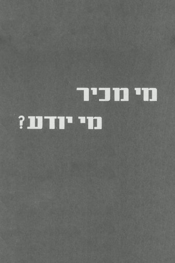 Poster of Who Knows?