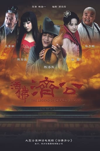 Poster of The Legend of Crazy Monk