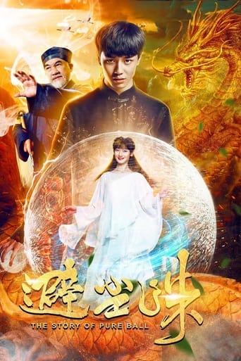 Poster of 避尘珠