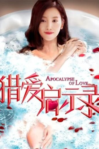 Poster of Apocalypse of Love