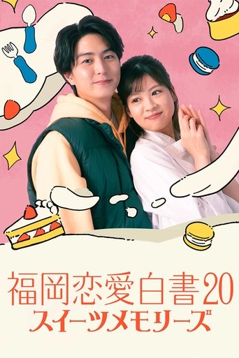 Poster of Fukuoka Love Stories 20: Sweet Memories