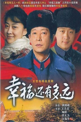 Poster of 幸福还有多远