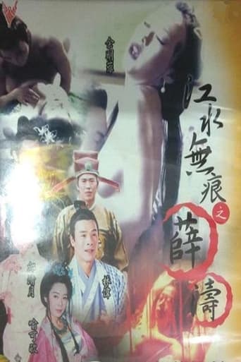 Poster of Legend of Shue Tao