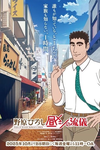 Portrait for Style of Hiroshi Nohara's Lunch - Season 1