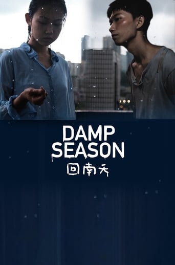 Poster of Damp Season