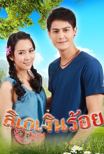 Poster of Likay Ngern Roi