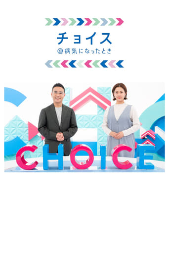 Poster of Kenko Choice