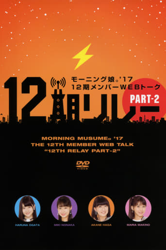 Poster of Morning Musume.'17 12ki Member WEB Talk "12ki Relay" Part.2