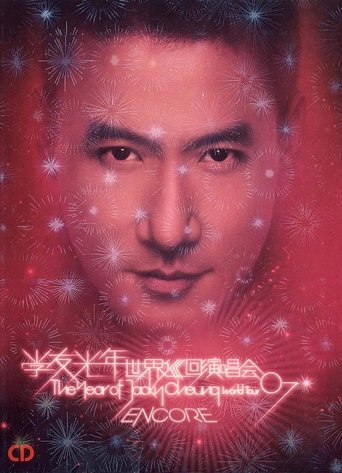 张学友:2007光年世界巡回演唱会 台北站 Poster of 张学友:2007光年世界巡回演唱会 台北站