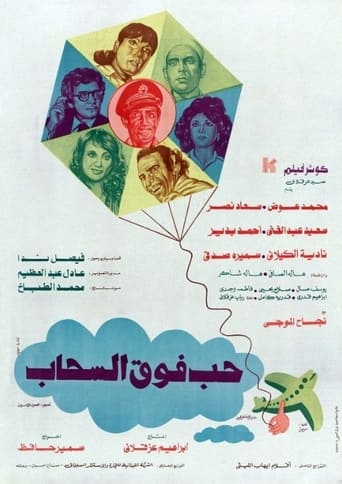 Poster of Love Above the Clouds