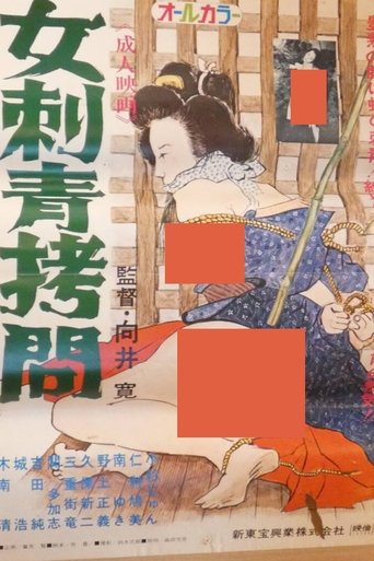 Poster of Female Tattoo Torture