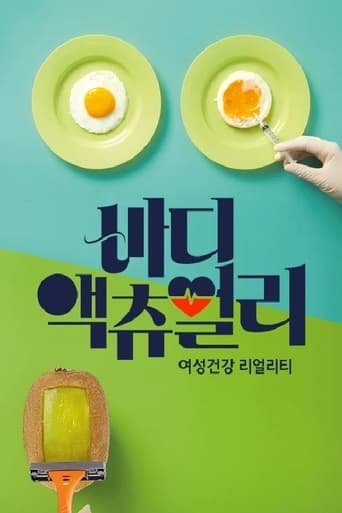 Poster of 바디 액츄얼리