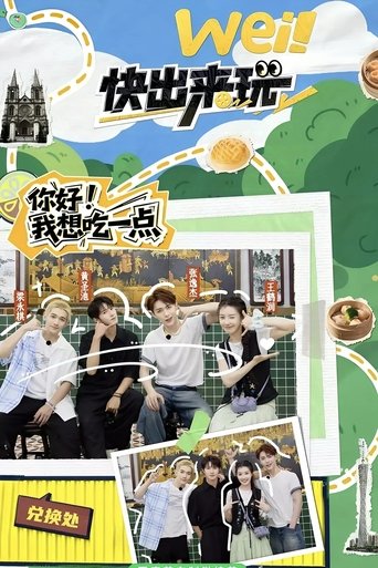 Poster of wei! Come Out and Play