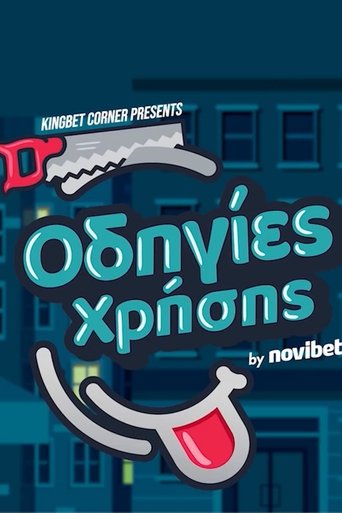 Poster of Odigies Xrisis