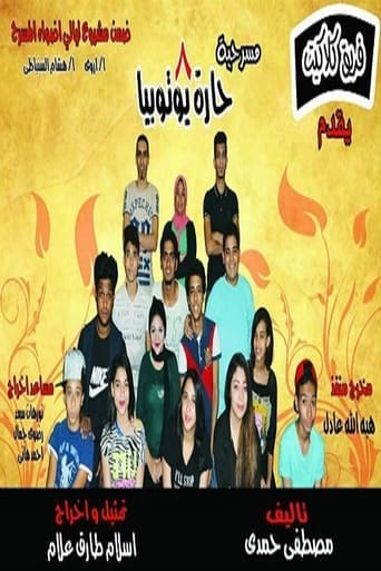 Poster of مسرحيه 8 حاره يــــوتــوبــيـا