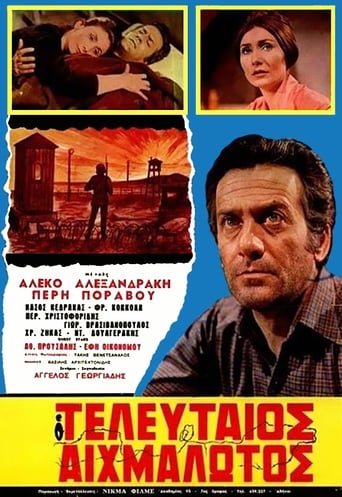 Poster of The last prisoner