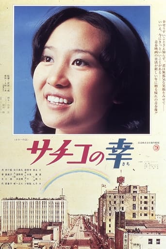 Poster of Sachiko no sachi