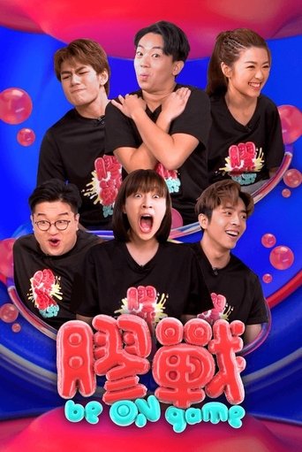 Poster of Be On Game