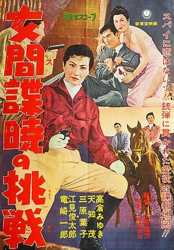 Poster of Onna kanchō akatsuki no chōsen