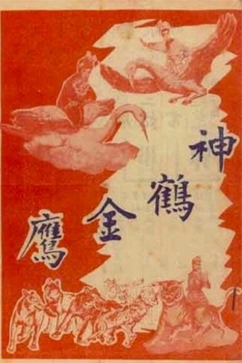 Poster of The Magic Crane and the Golden Eagle