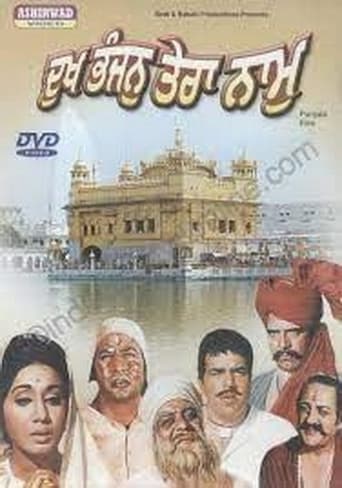 Poster of Dukh Bhanjan Tera Naam