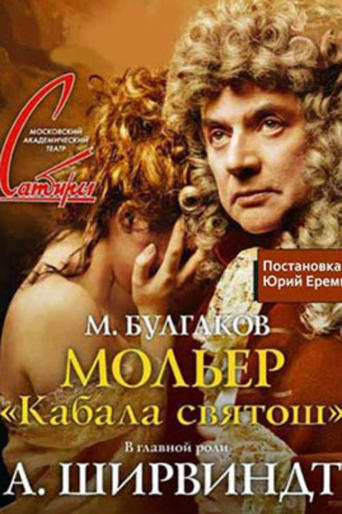 Poster of Moliere (The Cabal of Saints)