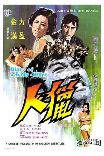 Poster of Diary of a Lady-Killer