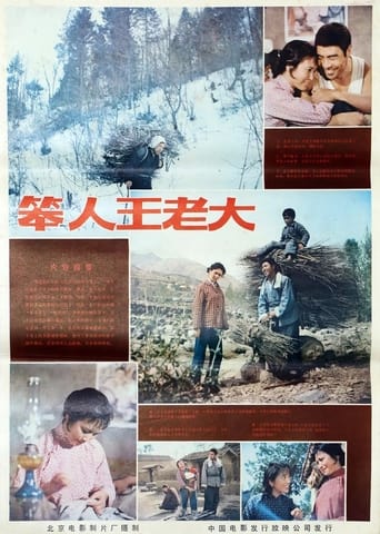 Poster of Ben Ren Wang Lao Da