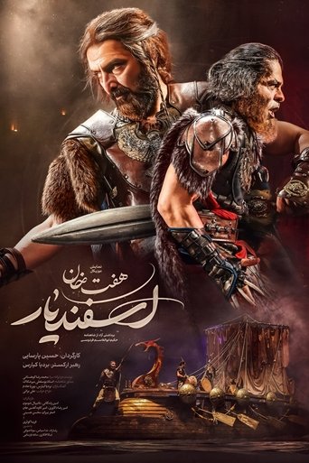 Poster of The Seven Labors of Esfandiar