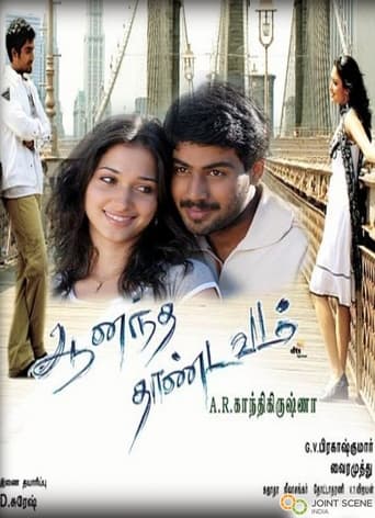 Poster of Ananda Thandavam