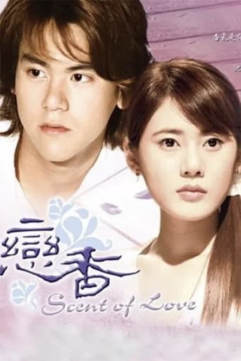 Poster of 恋香