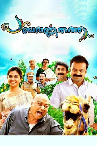 Poster of Panchavarnathatha