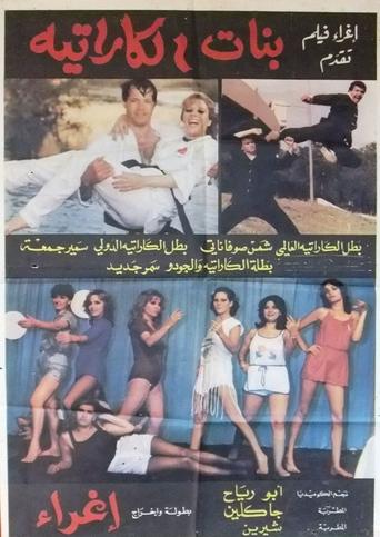 Poster of Karate girls