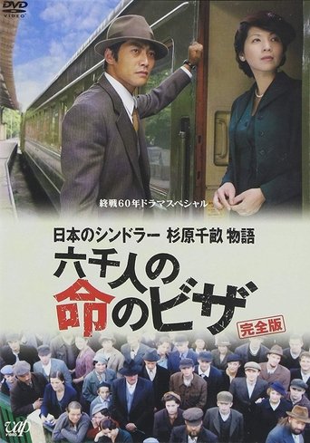 Poster of Visas for Life