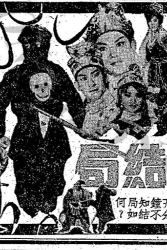 Poster of The Killing Flag (Part 2)