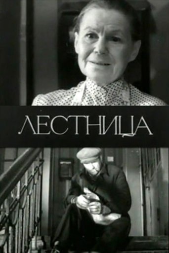 Poster of The Stairs