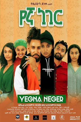 Poster of Yegna Neger