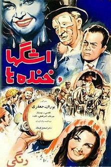 Poster of Tears and Laughters