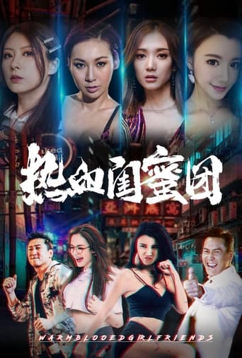 Poster of 热血闺蜜团