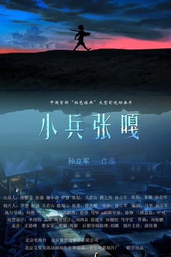 Poster of Little Soldier Zhang Ga