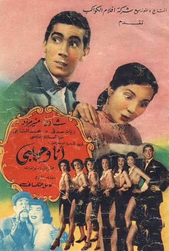 Poster of Ana Wi Habibi