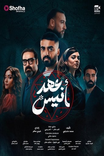 Poster of Anees Reign