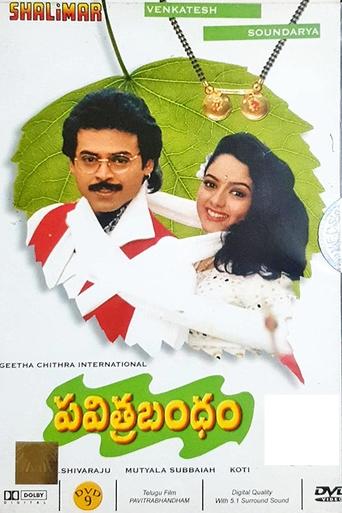 Poster of Pavithra Bandham