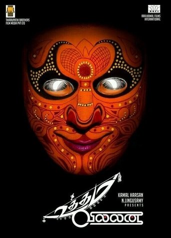 Uttama Villain Poster of Uttama Villain